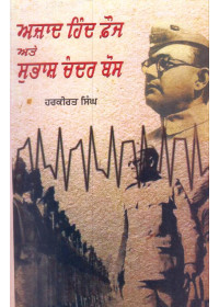 Azad Hind Fauj Ate Subhash Chandra Bose - Book By Harkirat Singh