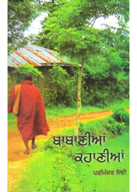 Babanian Kahanian - Book By Parminder Sodhi