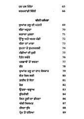 Babanian Kahanian - Book By Parminder Sodhi