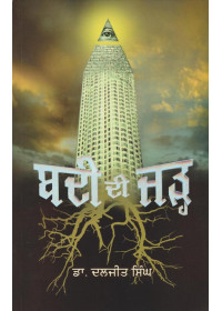 Badi Di Jarh - Book By Dr. Daljit Singh