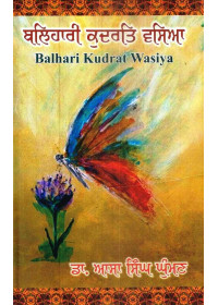 Balhaari Kudrat Wasiya - Book By Dr. Assa Singh Ghuman