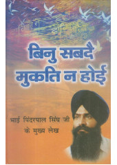 Bin Shabde Mukat Na Hoee - Book By Pinderpal Singh Ji