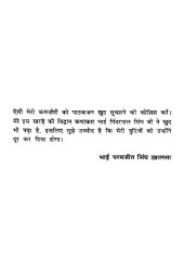 Bin Shabde Mukat Na Hoee - Book By Pinderpal Singh Ji