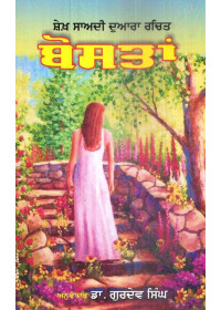Bostan - Book By Sheikh Sadi