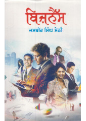 Business - Book By Jasbir Singh Sethi