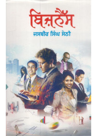 Business - Book By Jasbir Singh Sethi