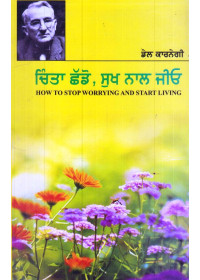 Chinta Shado Sukh Nal Jeio - Book By Dale Carnagie