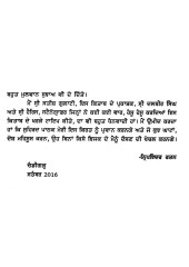 Churasi De Chakar (Katran Katran Yadan-3) - Book Nripinder Rattan