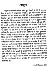 Deho Sajan Asisarian - Book By Pinderpal Singh Ji Katha vachak
