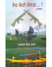 Eh Kehi Jannat - Book By Jagmail Singh Jathol