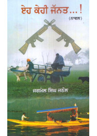 Eh Kehi Jannat - Book By Jagmail Singh Jathol