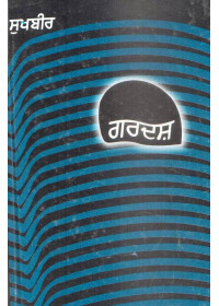 Gardash - Book By Sukhbir