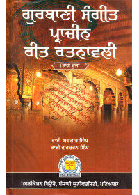 Gurbani Sangeet Pracheen Reet Ratnalwali (Part 2) - Book By Bhai Avtar Singh & Bhai Gurcharan Singh