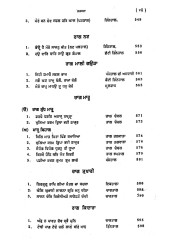 Gurbani Sangeet Pracheen Reet Ratnalwali (Part 2) - Book By Bhai Avtar Singh & Bhai Gurcharan Singh