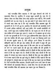 Gurmukh Laha Lai Gaye - Book By Pinderpal Singh Ji Katha vachak