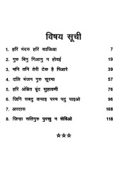 Har Mandar Har Sajia - Book By Pinderpal Singh Ji Katha vachak