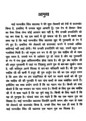 Har Mandar Har Sajia - Book By Pinderpal Singh Ji Katha vachak