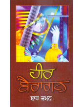 Heer Bairagan - Book By Shah Chaman