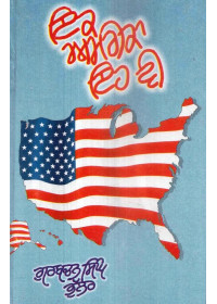 Ik America Eh Vi - Book By Gurbachan Singh Bhullar