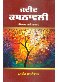 Jadeed Kthnavalee - Book By Balbir Sahnewal