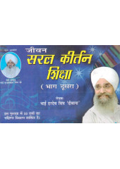 Jeevan Saral Kirtan Shiksha - (Hindi) - Vol 2 - Book By Bhai Hardev Singh Deewana
