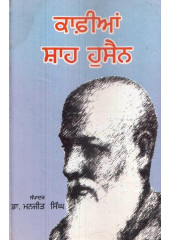 Kafian Shah Hussein - Book By Dr. Manjit Singh