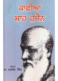 Kafian Shah Hussein - Book By Dr. Manjit Singh