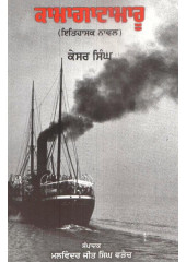 Kamagatamaru - Book By Kesar Singh