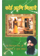 Koi Aan Milavai - Book By Pinderpal Singh Ji Katha vachak