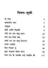 Koi Aan Milavai - Book By Pinderpal Singh Ji Katha vachak