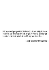 Koi Aan Milavai - Book By Pinderpal Singh Ji Katha vachak