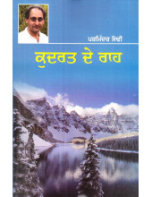 Kudrat De Rah - Book By Parminder Sodhi