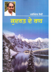Kudrat De Rah - Book By Parminder Sodhi