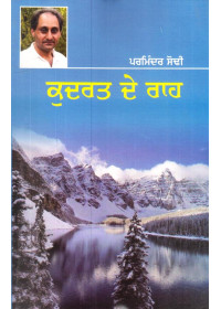 Kudrat De Rah - Book By Parminder Sodhi