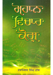 Mahaan Vichar Kosh - Book By Harminder Singh Hans
