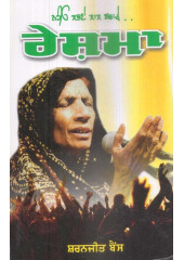 Naiyo Labhne Lal Gwache Malike Ea Ragistan Reshma - Book By Saranjit Bains
