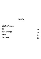 Osama Bin Laden Da Annat ate Hor Sachian Kahanian - Book By Baldev Singh Grewal