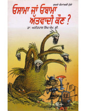Osama Ya Obama Attvadi Kaun? - Book By Dr. Ajitpal Singh