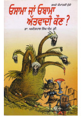 Osama Ya Obama Attvadi Kaun? - Book By Dr. Ajitpal Singh
