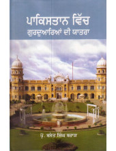 Pakistan vich Gurudwarean di yatra - Book By Prof. Basant Singh Brar
