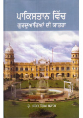 Pakistan vich Gurudwarean di yatra - Book By Prof. Basant Singh Brar