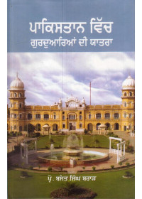Pakistan vich Gurudwarean di yatra - Book By Prof. Basant Singh Brar