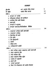 Pakistan vich Gurudwarean di yatra - Book By Prof. Basant Singh Brar