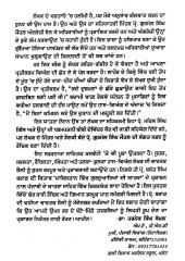 Pakistan vich Gurudwarean di yatra - Book By Prof. Basant Singh Brar