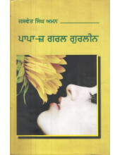 Papa's Girl Gurleen - Book By Jaswant Singh Aman