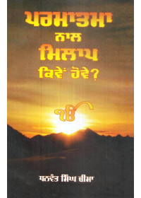 Parmatma Nal Milap Kiven Hove? - Book By Dhanwant Singh Cheema