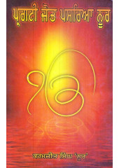 Pragti Jot Pasria Noor - Book By Karamjit Singh 'Noor'
