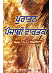 Puratan Punjabi Vartak - Book By Dr. Rattan Singh Jaggi