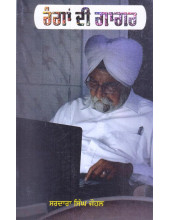 Rangan Di Gagar - Book By S. S. Johl