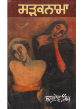 Sadaknama - Book By Baldev Singh
